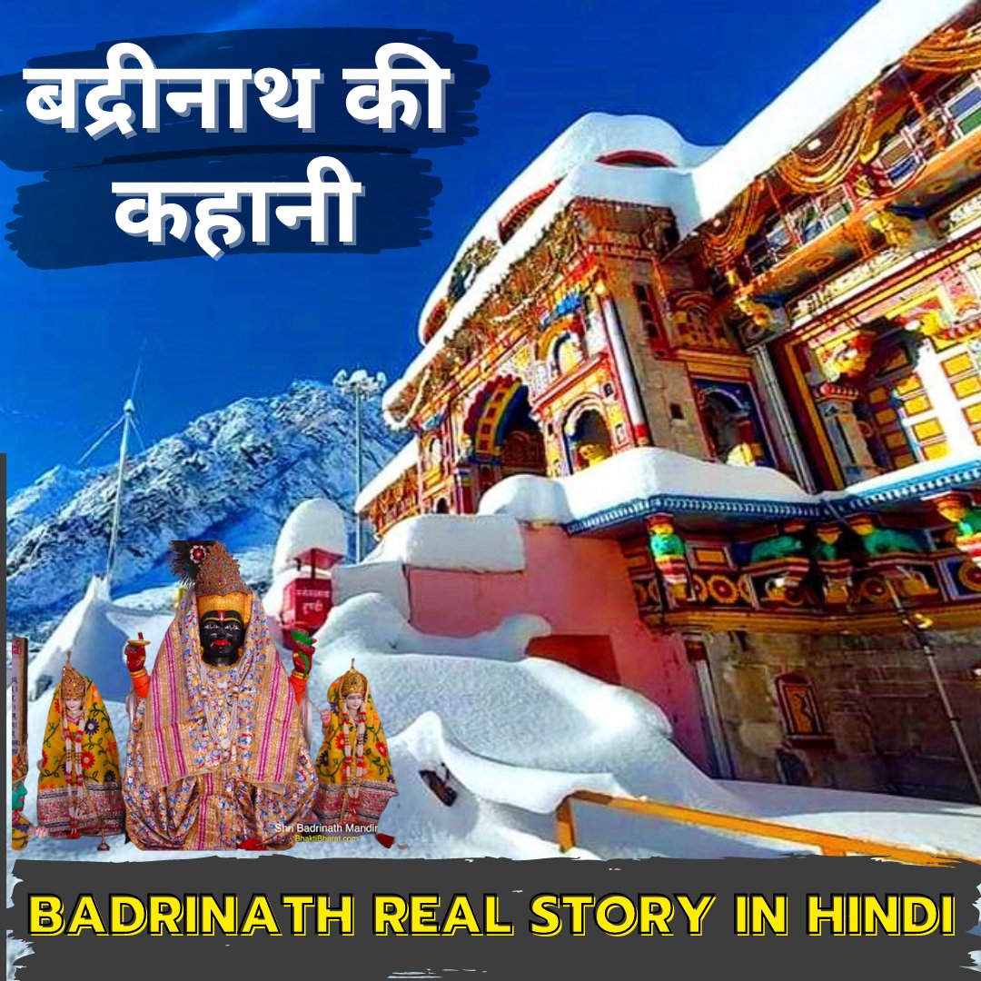 क्या हे बद्रीनाथ की रहस्य्मयी कहानी? 
youtu.be/cp7GRv3eL-8

#badrinath #badrinathstory #chardhamyatra #hindu #travel #dilmaangetravel #kedarnathbadrinath #uttarakhand #youtube #india