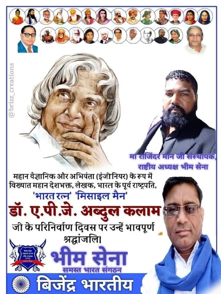 भीम सेना समस्त भारत संगठन की तरफ से देश के पूर्व राष्ट्रपति मिसाइल मैन के नाम से मशहूर महान विज्ञानिक डॉ एपीजे अब्दुल कलाम जी के महापरिनिर्वाण दिवस पर शत-शत नमन