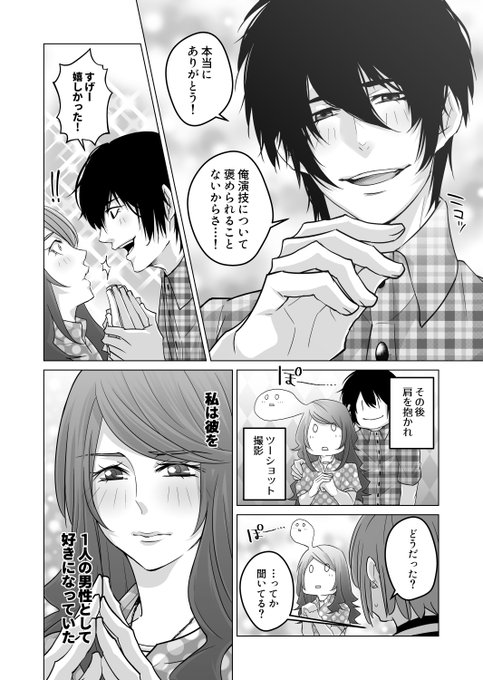 2.5次元沼にハマったオンナの末路③(3/5) 