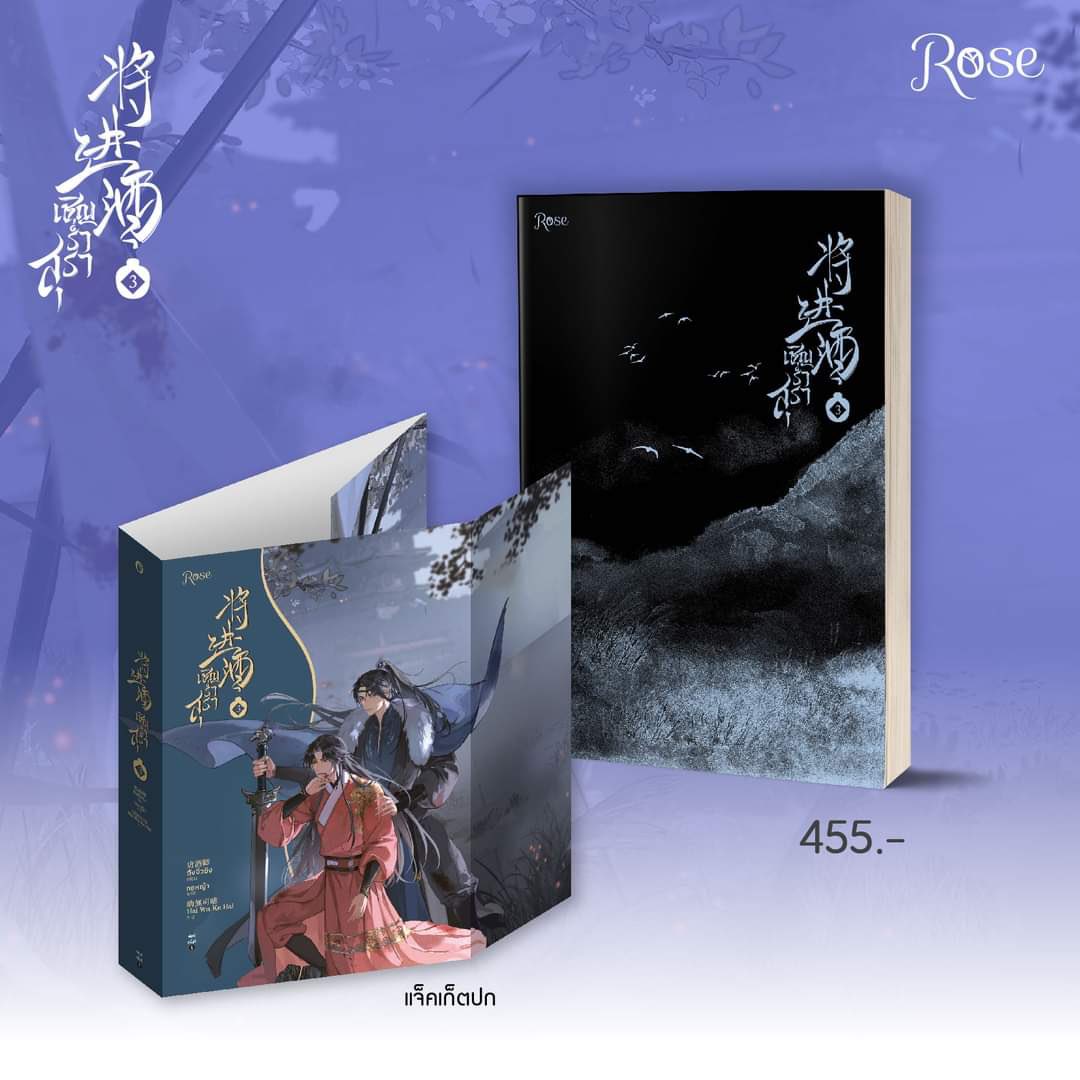 onmabookshelf's tweet photo. เชิญร่ำสุรา เล่ม 3 ได้ของครบตามสนพ
380 บาทรวมส่งเอกชน
รับจำนวนจำกัดนะคะ
สนใจสอบถามได้เลยนะคะ✨✨
รีวิวการส่งดูได้ที่ #onmabookshelforder 
 #เชิญร่ำสุรา https://t.co/vrTHqzeQES