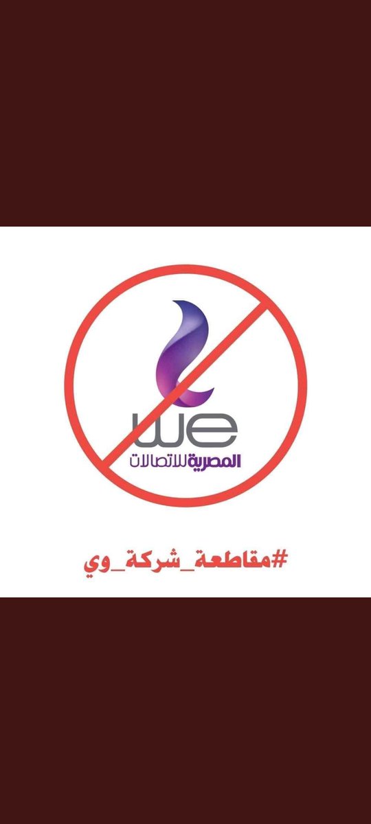 mohmed_foued's tweet photo. أنا قررت الغي الاشتراك من الشركه الوسخه ده شويه حرميه مش كفايه النت زفت محدود لا كمان بيسرقوا الباقه العيب مش فيهم العيب فينا احنا عشان ساكتين أنا هشترك في شركه تانيه غير عشان محتاج النت في الشغل و حسبي الله ونعمه الوكيل فيهم و حقي هخدوا دنيا واخره #عايزين_انترنت_غير_محدود https://t.co/7V5Q1JpHxg