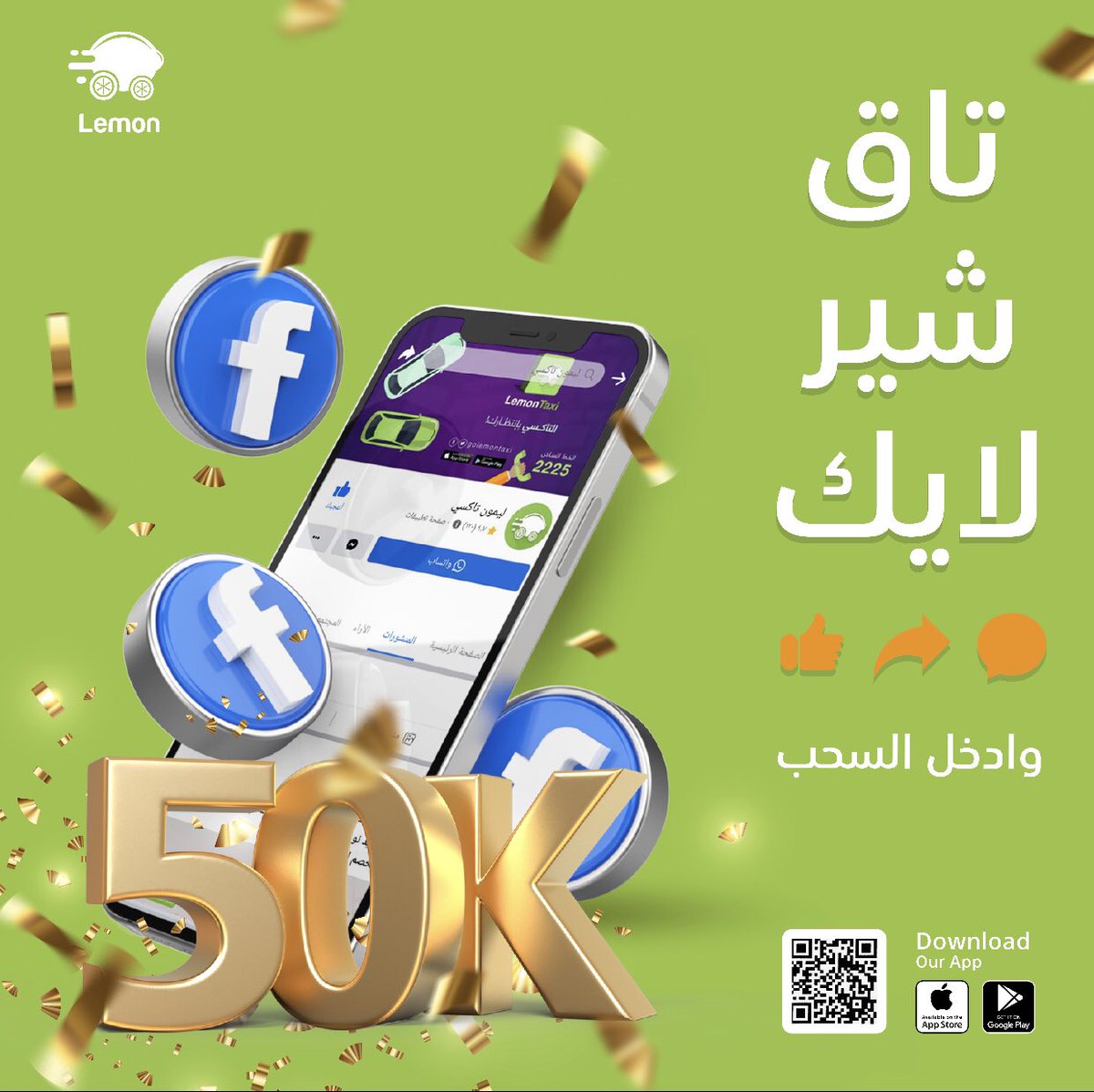 golemonapp's tweet photo. الهدية الثالثة : تاق اتنين من أصحابك شير البوست و لايك للصفحة و أدخل السحب علي ٥٠ الف جنيه 🔥
السحب يوم الأحد 1 أغسطس 
 #هداياكم_جايكم
#ليمون https://t.co/xeMZ3hcFHX