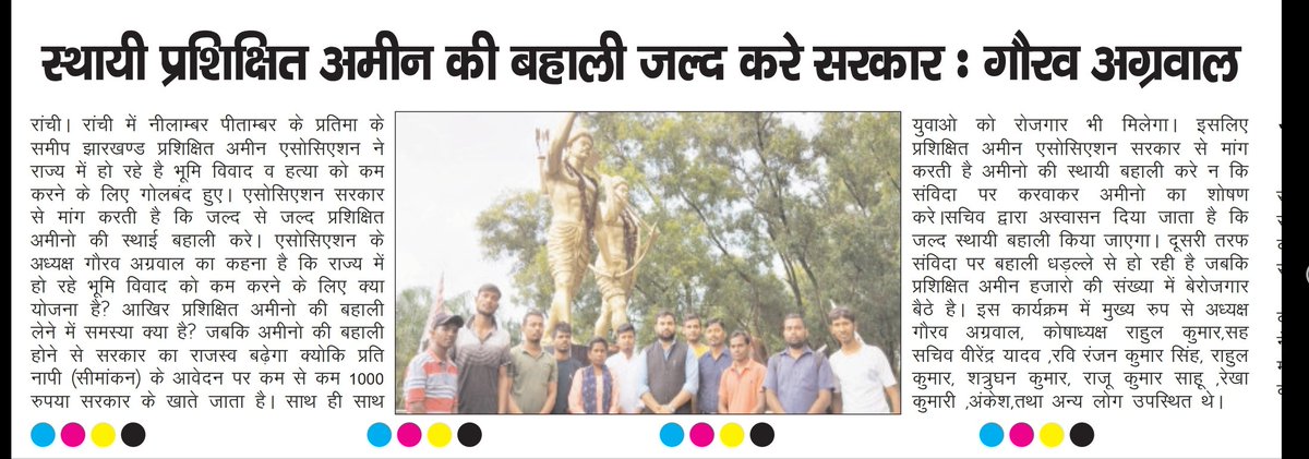 gouravagarwal95's tweet photo. झारखण्ड सरकार प्रशिक्षित अमीनो की स्थायी बहाली जल्द करे https://t.co/IOk7MQaQ1H
