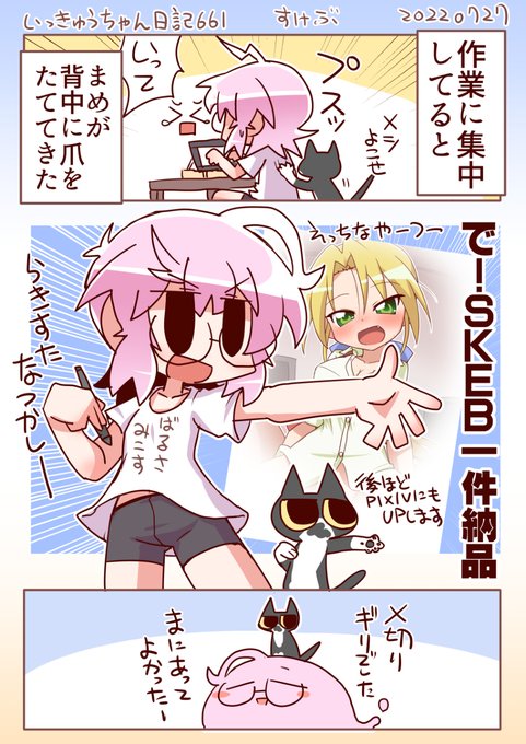 いっきゅうちゃん日記661 すけぶ #漫画 #いっきゅうちゃん #日記漫画 #絵日記 https://t.co/cqwFCR1C9U 