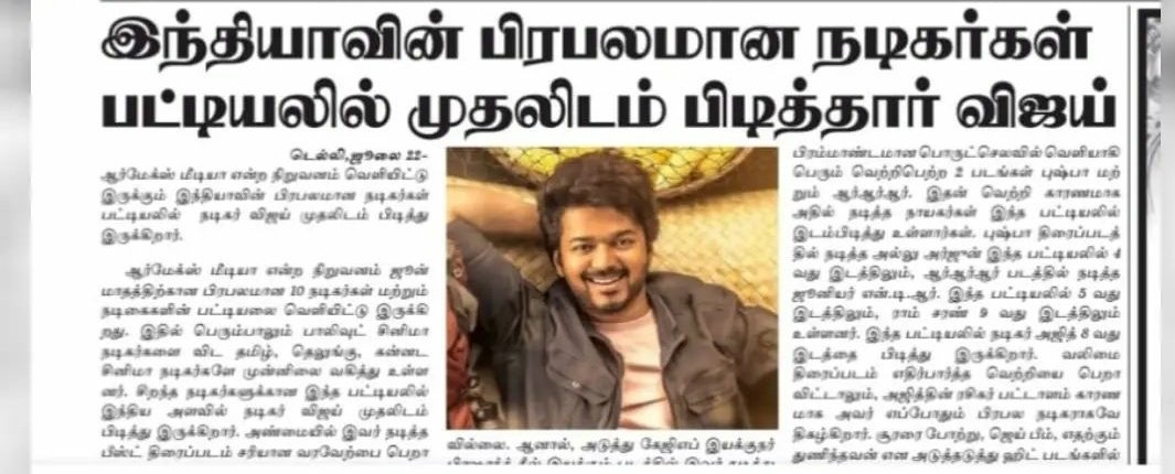 ShreeTamil4's tweet photo. Always thalapathy love any other fans share and Rt this #BBNaija7 #มายอาโปมีหนังพีเรียด #ThisMorning @Man_cruz1 @SK_Aysha11 @rasiganmaster @swathybharani @14Champa @2Dasarath @2Rocky__420 https://t.co/p4q4BATKIB