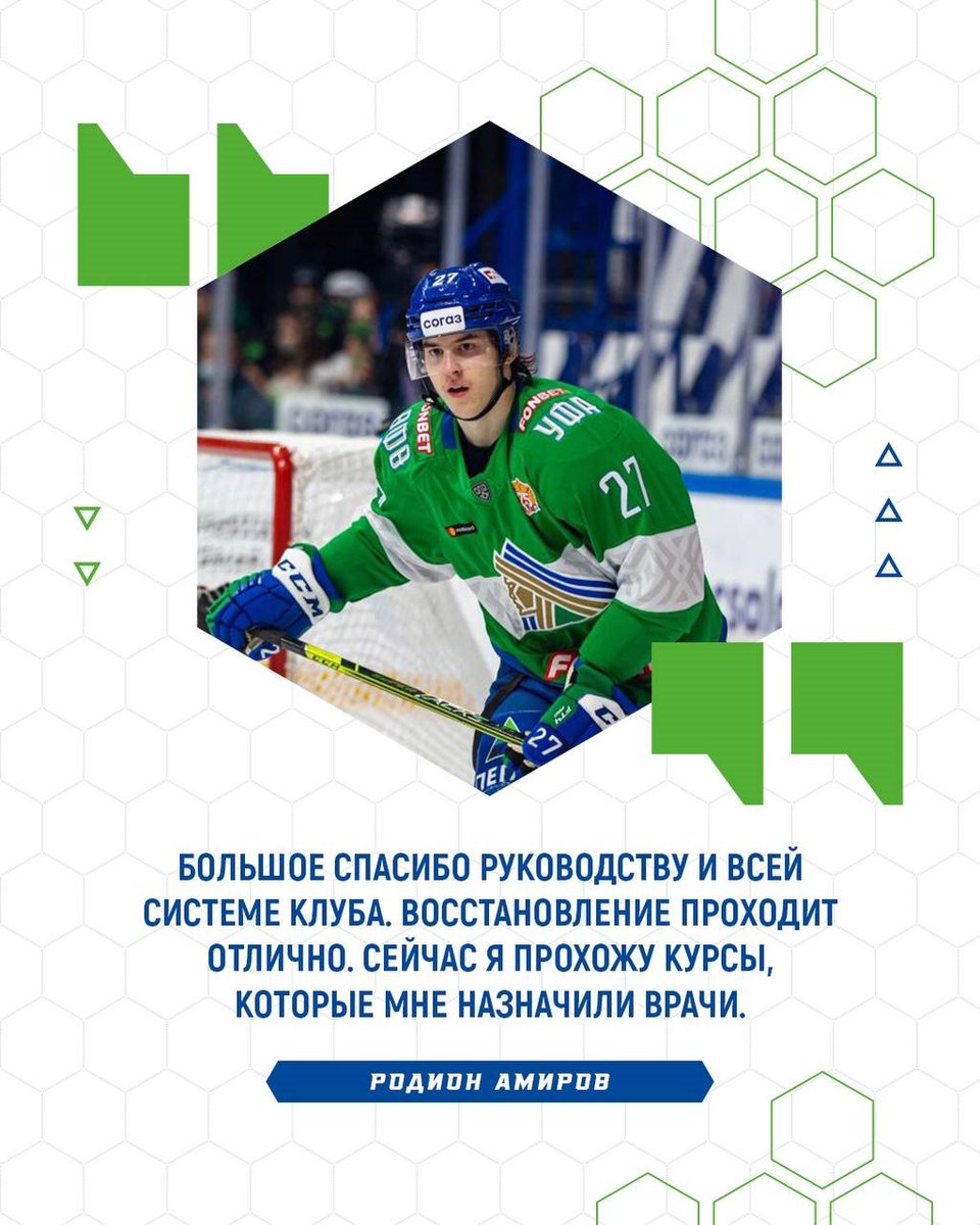Salavat and <a href="/MapleLeafs/">Toronto Maple Leafs</a> agree to extend the loan of Rodion Amirov for one more season.

Rodion is training and works with the coaches there on an individual basis.

Rodion thanks management and the entire club.
Says recovery is going great. 💚🤍 #KHL #LeafsForever