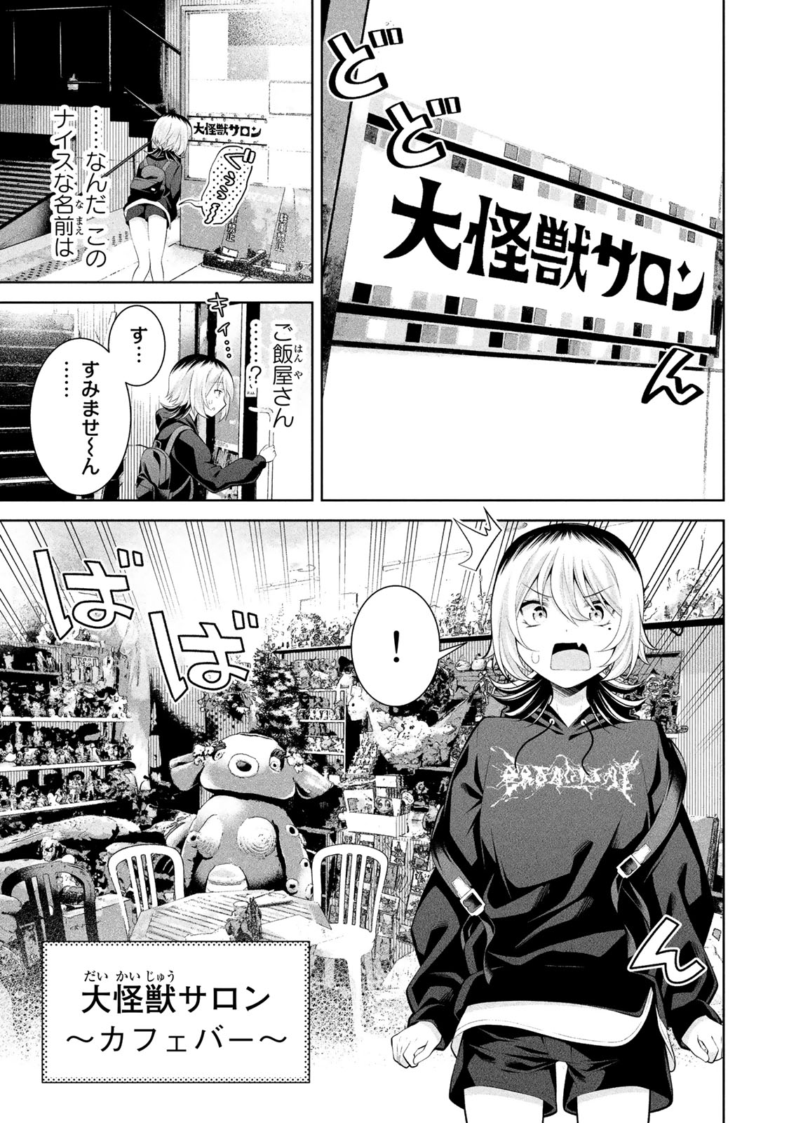 中野大好きナカノさん なかのみ 中野でカンパイしよっ 第2話は大怪獣サロン T Co Pcyteu4u4d Twitter
