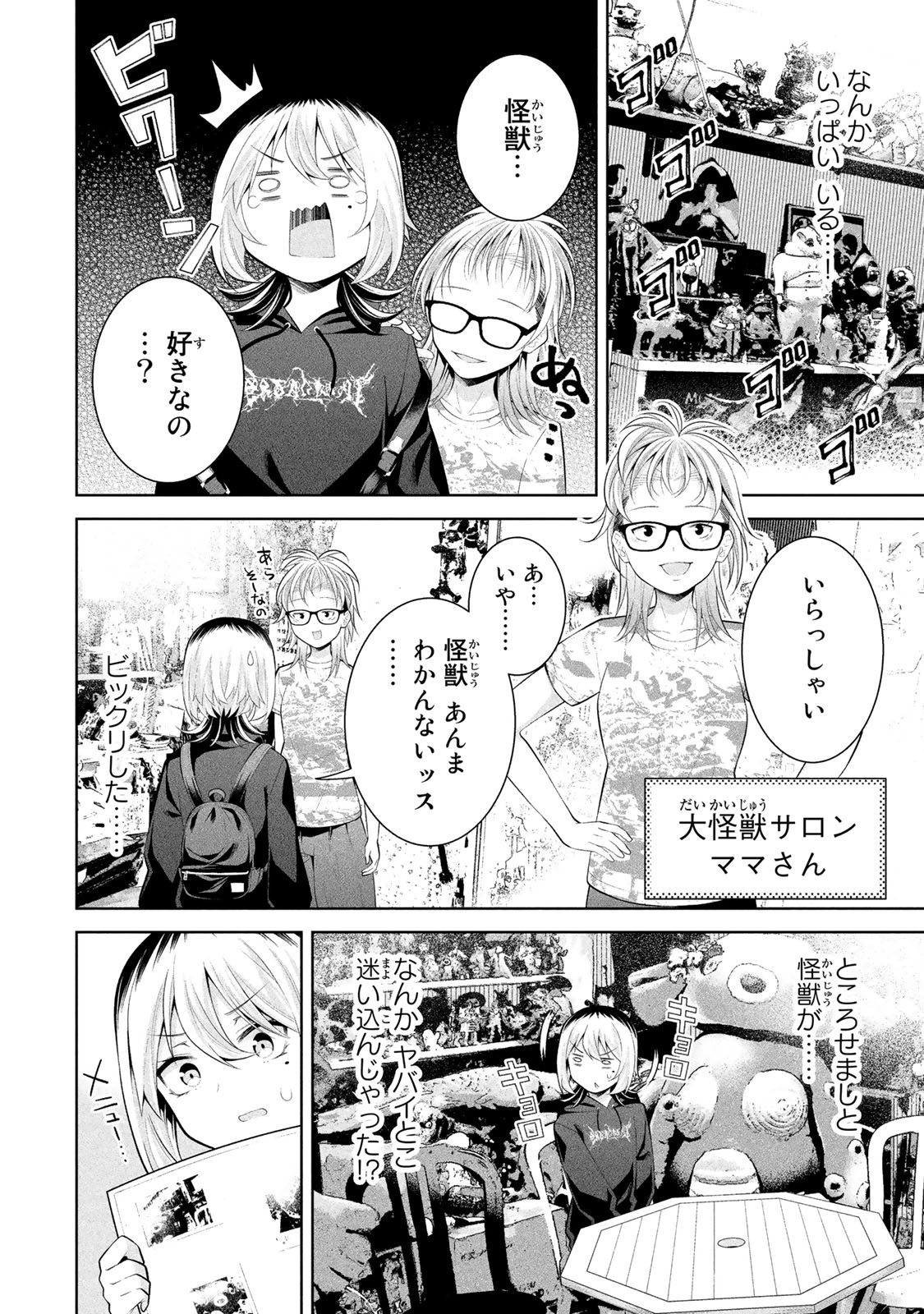 中野大好きナカノさん なかのみ 中野でカンパイしよっ 第2話は大怪獣サロン T Co Pcyteu4u4d Twitter