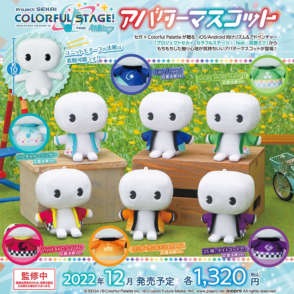 プロセカ ふわぷちマスコット まとめ売り