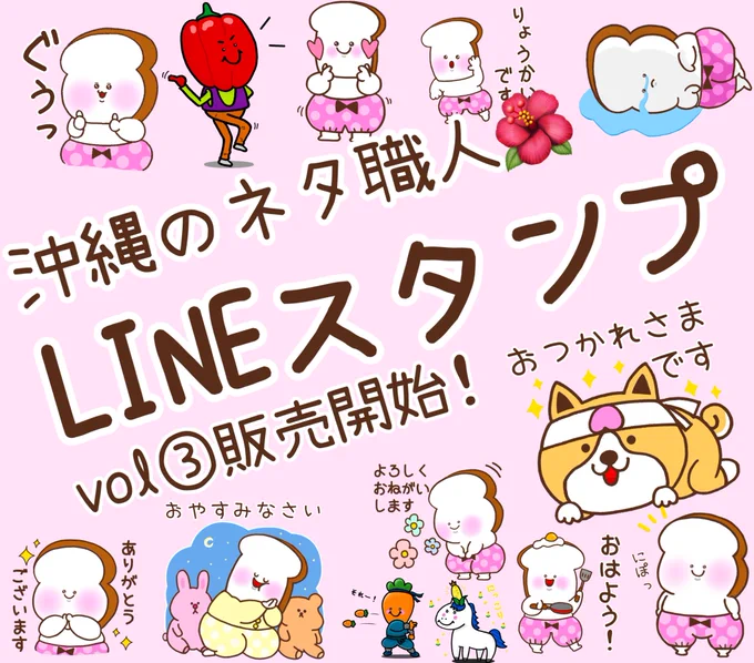 【LINEスタンプ③できました🌺】

パンツくんが仲間入りしました🍞!
よろしくお願いします🤲✨

https://t.co/jZDWT7nY40 