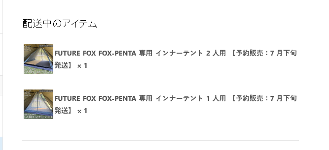 k_s_zip's tweet photo. お~今日インナーテントが届きそうだなぁ
2人用を1人で広く使えるのが良いか、足場が出来る1人程度のが良いか決めかねたので、思い切って1つずつ発注たんだよなぁ
とはいえ #FOX_PENTA 利用は冬の間がメインなんで、インナーテント自体あまり使わない可能性もw;
#FUTUREFOX https://t.co/FhLnEBElTl