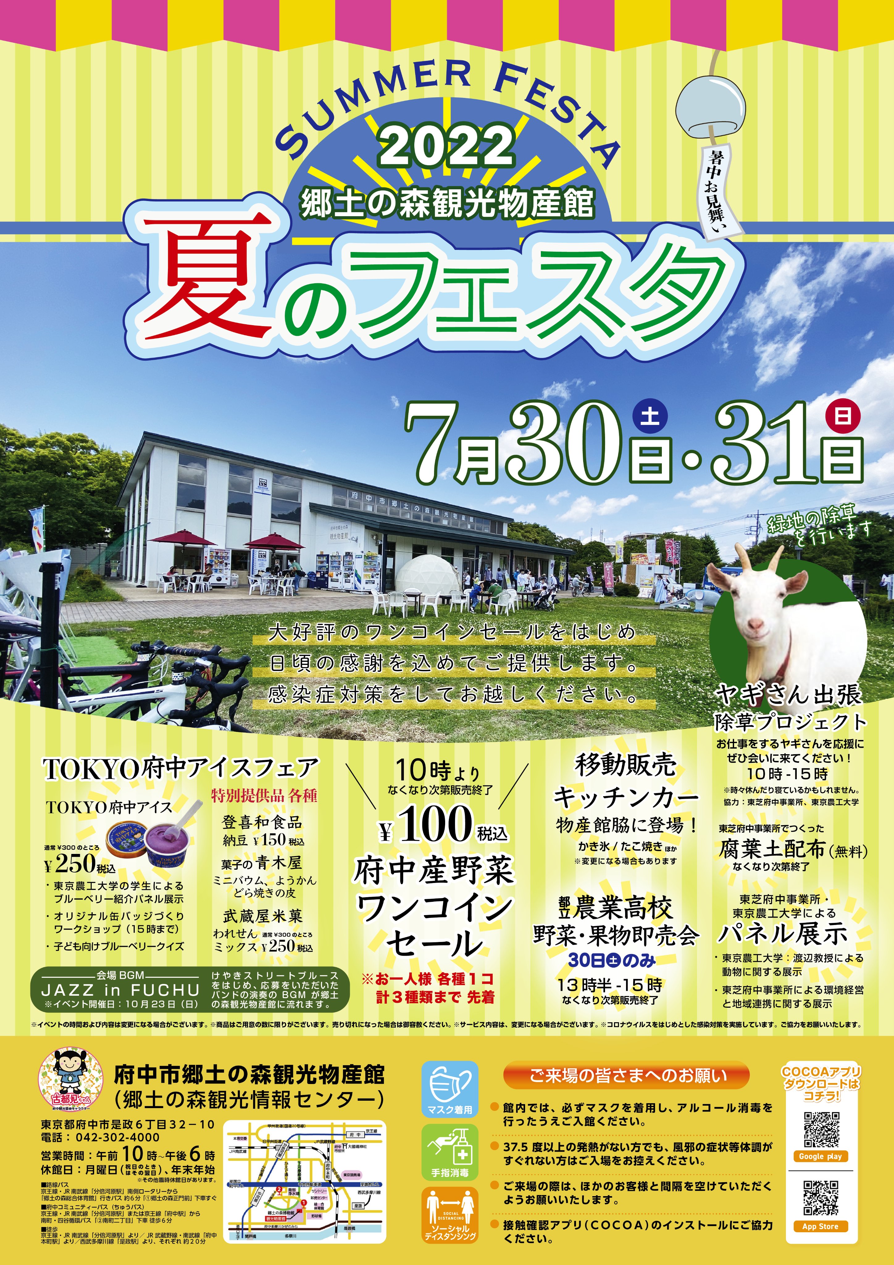 府中観光協会 Fuchukankoukyo1 Twitter
