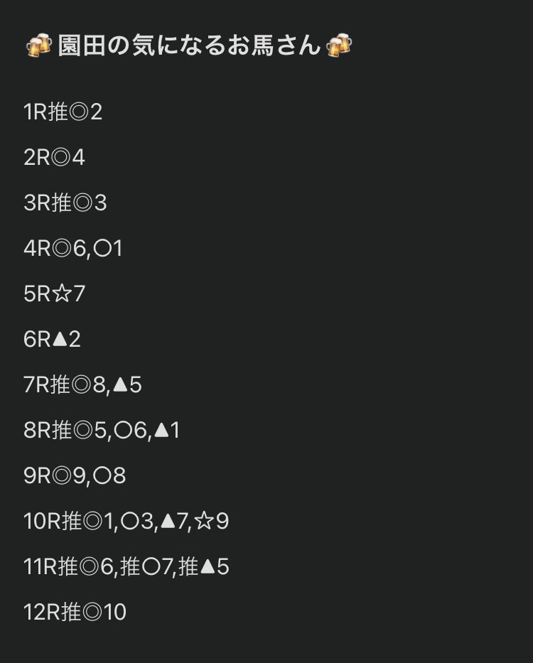 うまーーーーい🍻
🍻推◎2.ハギノレライニ2着🥈
🍻推○9.トーセンネッロ1着🥇