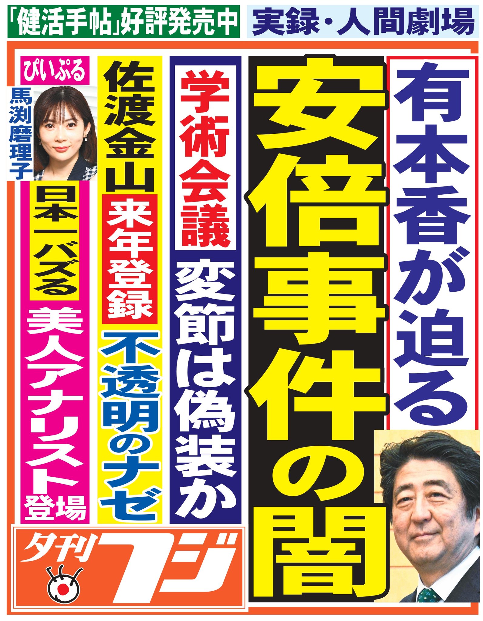 こちら夕刊フジ編集局 28日の前垂れ です なぜあの日 交差点のド真ん中という360度狙われやすい場所で演説は行われたのか 他党の関係者は不測の事態を想定し 事前に避けた いわく付き の場所だった