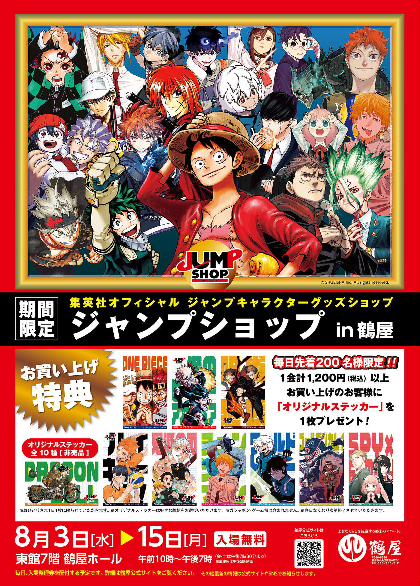 ジャンプショップ JUMP SHOP【公式】 on X: 