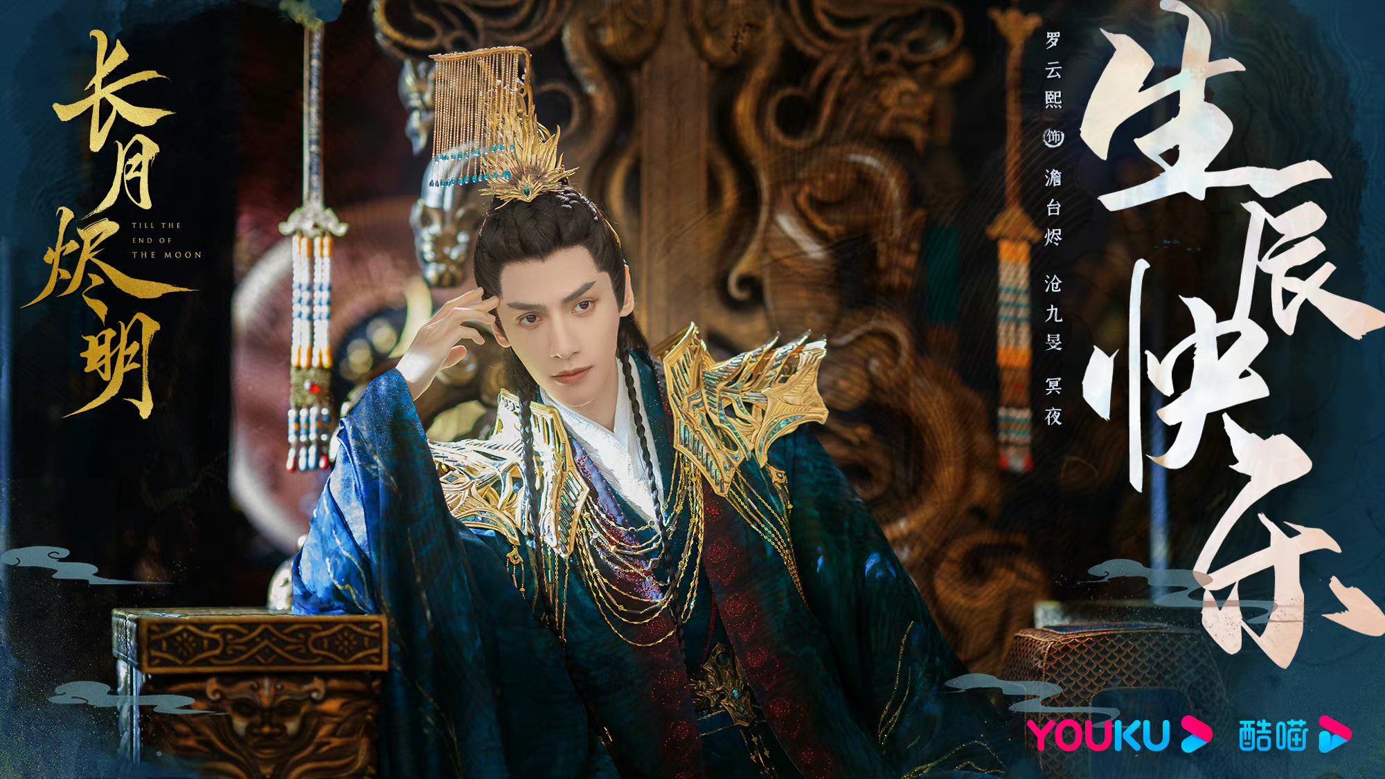 中国ドラマ「長月燼明(前編)」中国版ブルーレイ レオロー