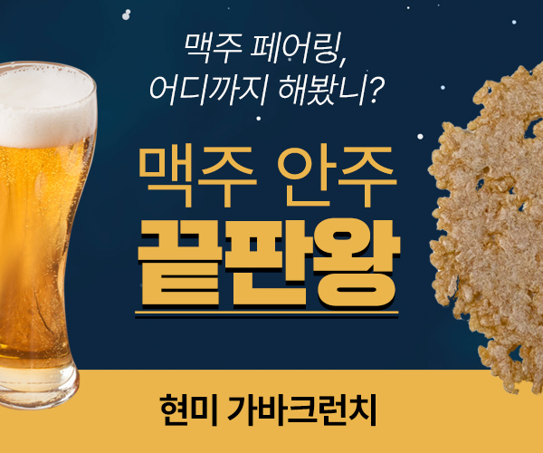 삼삼한 맥주 안주 찾으시는 분??