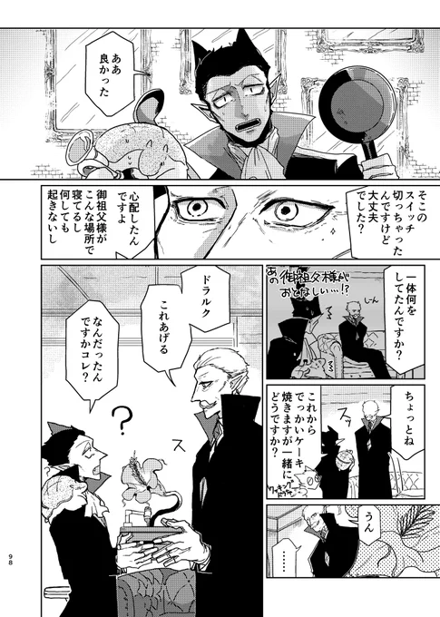 本誌推し記念に私が2021年の1月に描いた短編集同人誌のラストのヘル真を見せても良いですか??見せるね 