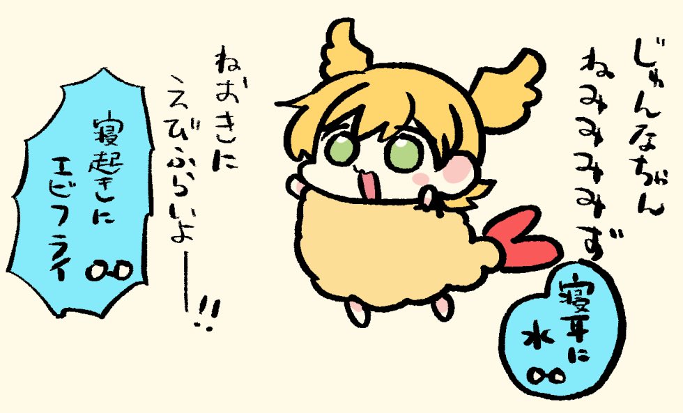 いつもでしょ🍤🍌 