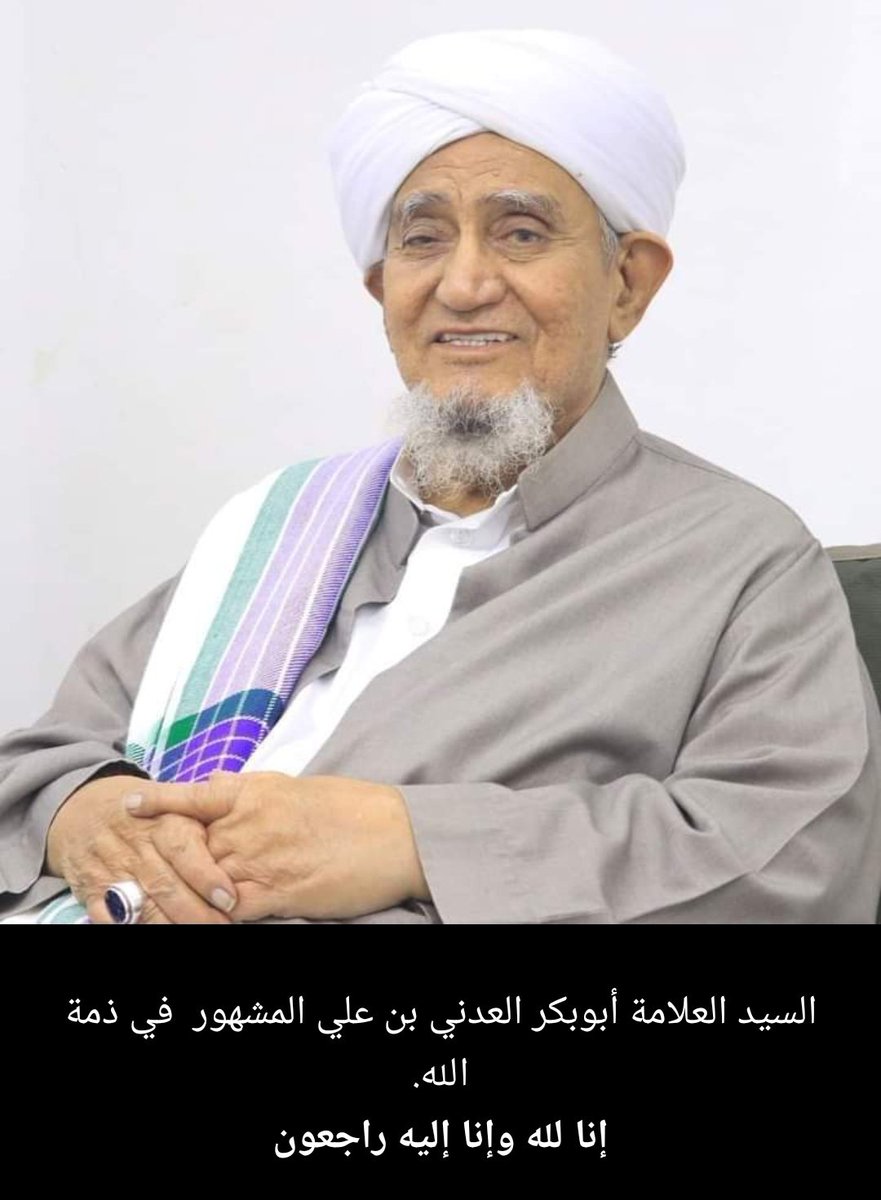 blocker_tears's tweet photo. الحبيب العلامة ابوبكر العدني بن علي المشهور 
"في ذمة الله"

إنا لله وإنا إليه راجعون https://t.co/IaXGnCtEqs