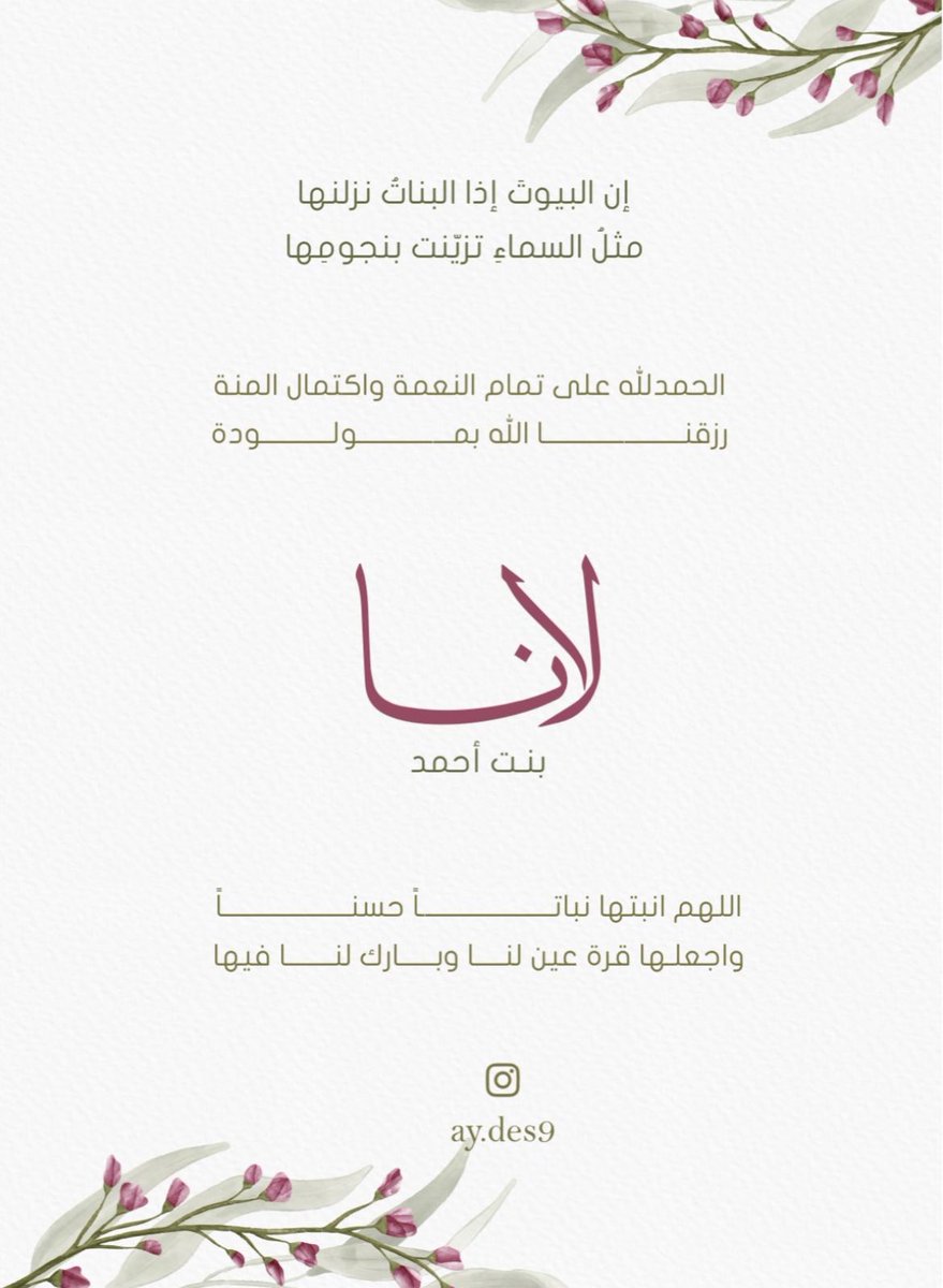 7iiia7's tweet photo. الحمدالله حمداً تستديم به النعم ، رزقتُ بمولودة اسميتها ( لانا ) اللهم انبتها نباتا حسنا واجعلها قرة عين لنا وبارك لنا فيها💕 https://t.co/p3bUgGBxUq