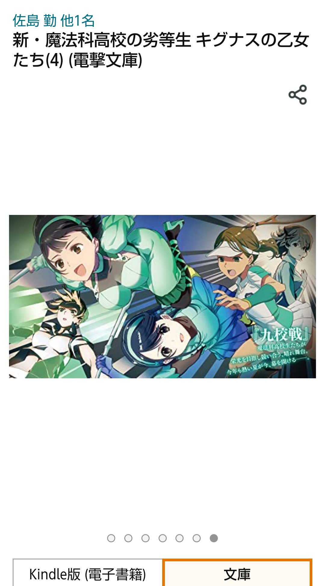 魔法科高校の劣等生wiki Amazonで帯とか口絵とか出てる T Co Ubrqdycrfd T Co P8zhw67i Twitter