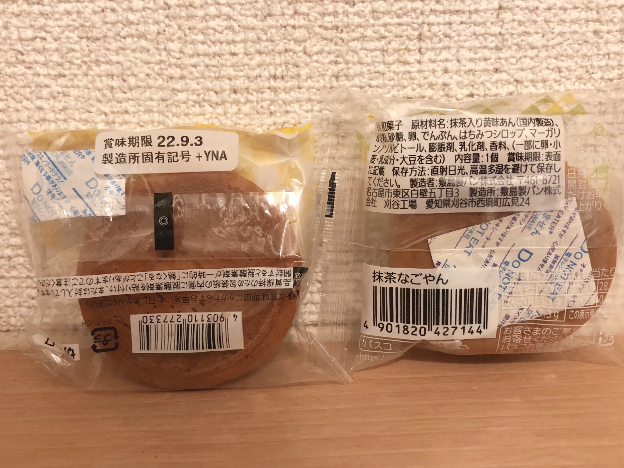 Toppy 川合登志和 尾張の城 製造所固有記号yna 山崎製パン名古屋工場 名古屋市西区 抹茶なごやん 敷島製パン刈谷工場 愛知県刈谷市 T Co 1ov6ylkety Twitter