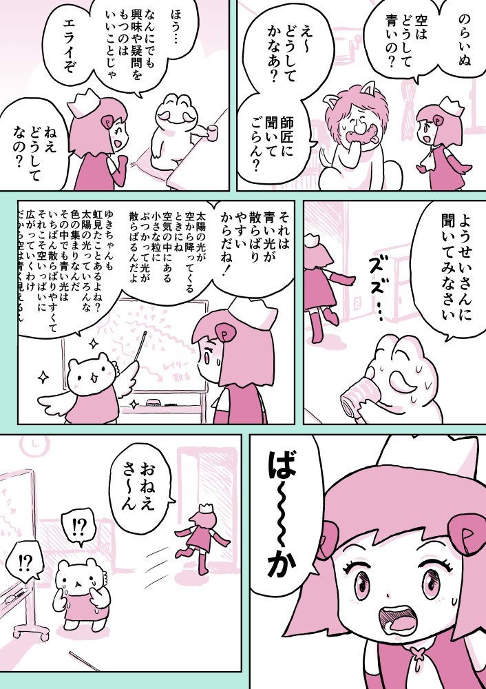 ジュリアナファンタジーゆきちゃん(127)
#1ページ漫画 #創作漫画 #ジュリアナファンタジーゆきちゃん 