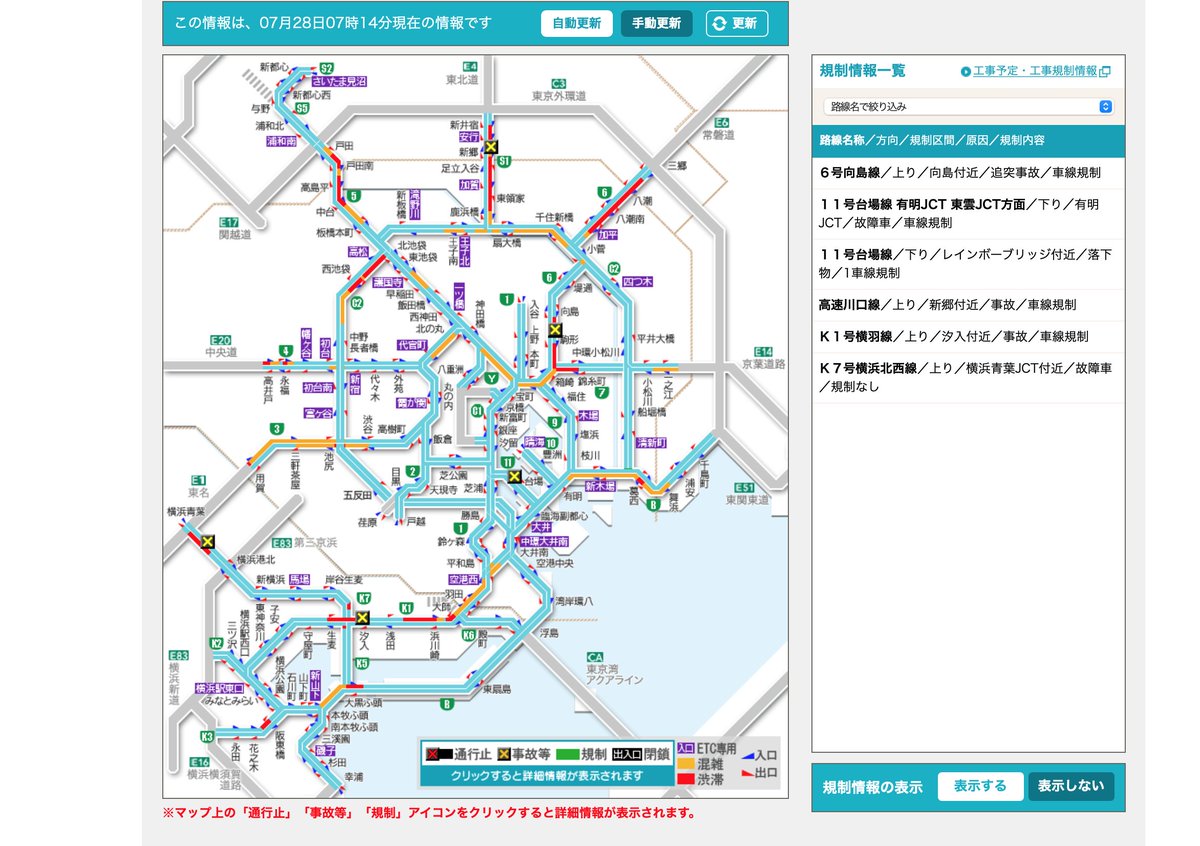 高速・一般道の最新事故情報