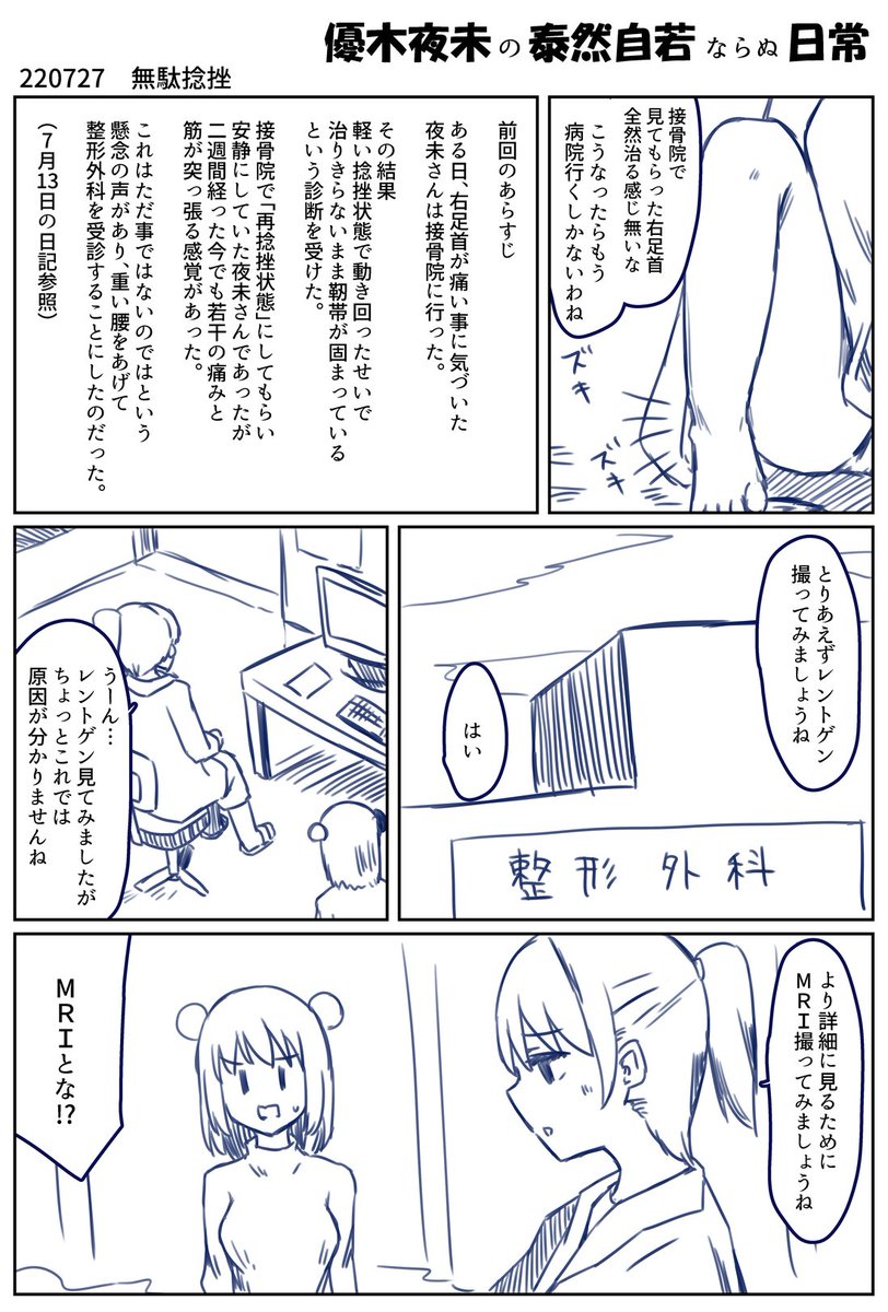 تويتر ゆきよみ على تويتر 右足首の痛みが捻挫かと思ったらそんなことはなかった話 昨日の日記です 続きます 日記漫画 漫画が読めるハッシュタグ T Co Pirwbjikqq