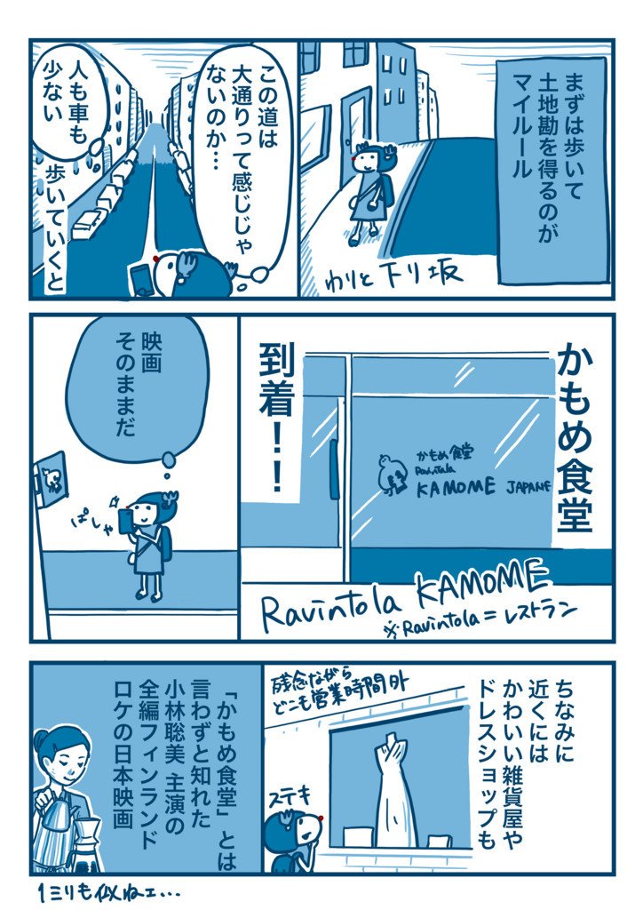 『白夜旅行記 〜フィンランド・ノルウェーひとり旅〜』第4話

その1 