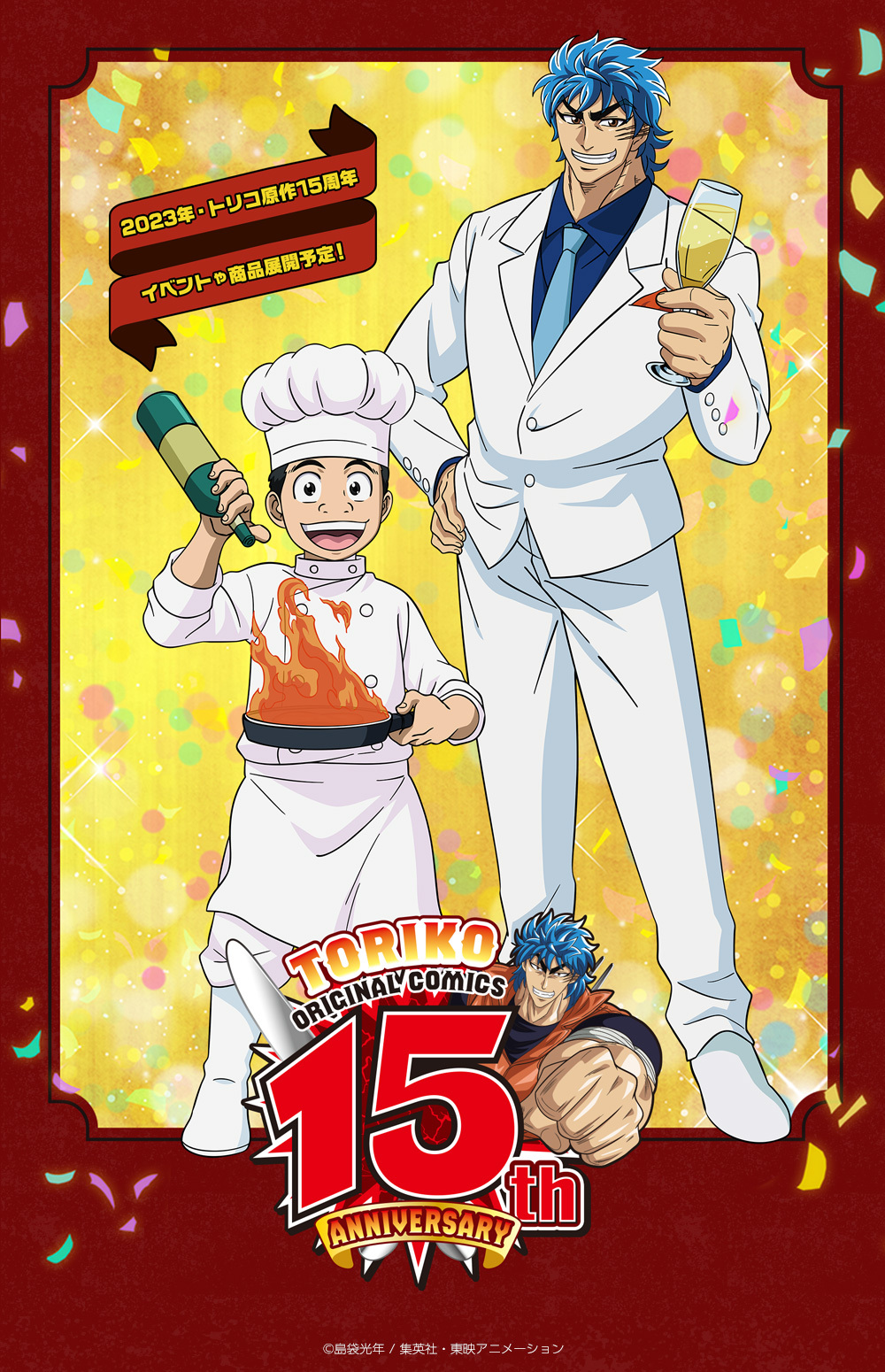 トリコ 公式 Toriko Info Twitter