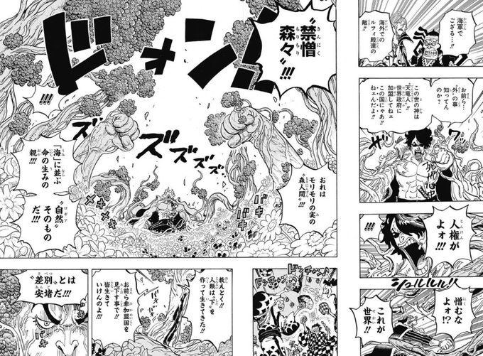 ワンピース 緑牛の能力や正体は モリモリの実の強さも考察 Selvy
