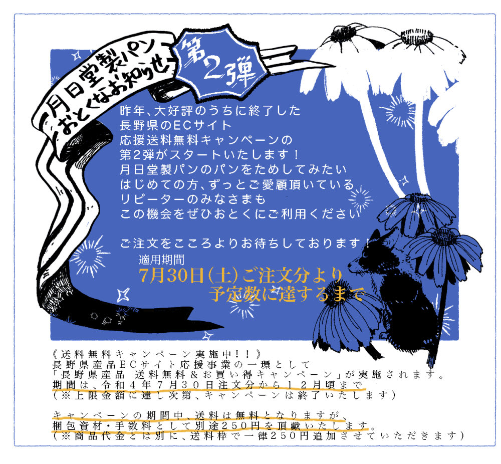 月日堂製パン おまかせセットは30日のお昼ごろカートオープンいたします 入荷通知を受け取る設定にして おくと カートが開くと通知が行きますので お買い忘れがありません ぜひご利用ください Twitter 月日堂製パン おまかせセットは30日のお昼ごろカートオープンいたします 入荷通知を受け取る設定にして おくと カートが開くと通知が行きますので お買い忘れがありません ぜひご利用ください Twitter