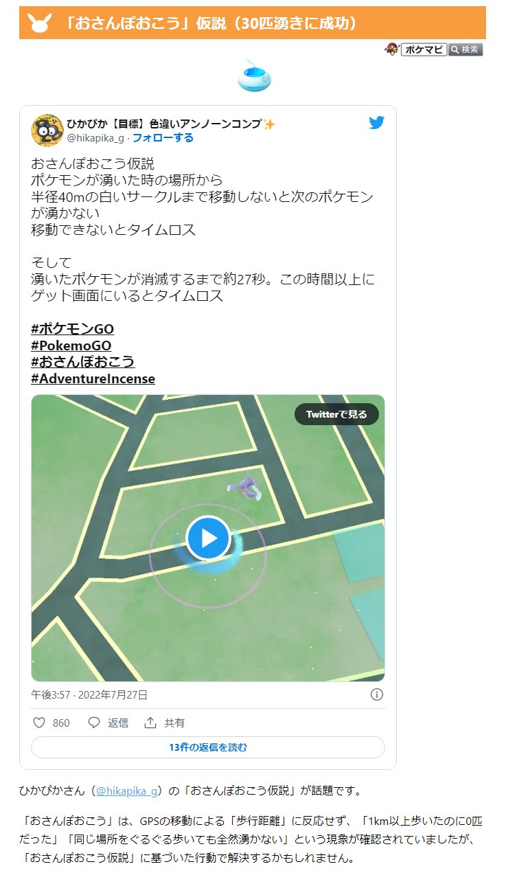 ポケモンgo攻略情報 ポケマピ おさんぽおこう仮説 が話題です 1km以上歩いたのに0匹だった 同じ場所をぐるぐる歩いても全然湧かない というような現象にお悩みの場合 おさんぽおこう仮説 に基づいた行動で解決するかもしれません
