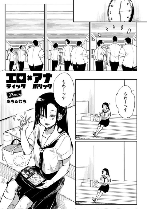 7月26日配信のどこでもヤングチャンピオンにエロティック×アナボリック第33話が掲載されてます!
久々のパイセンです🍈
よろしくお願いします!
#エロアナ 