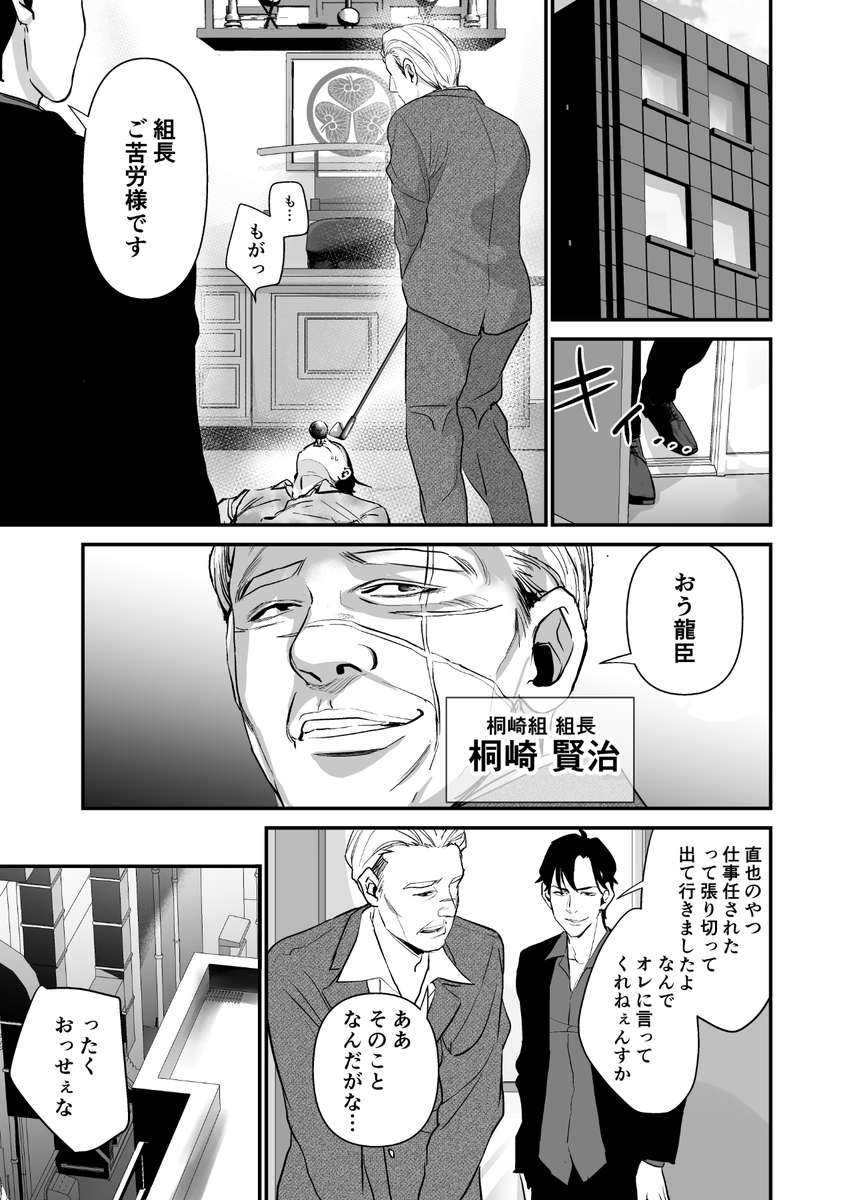 作品:第3話 by どでんちゃん @nj_doden  1/4 