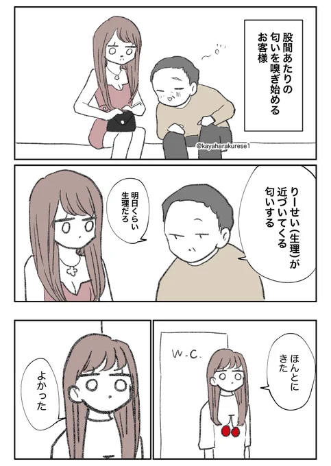 【キャバクラ体験談】生理の妖精 