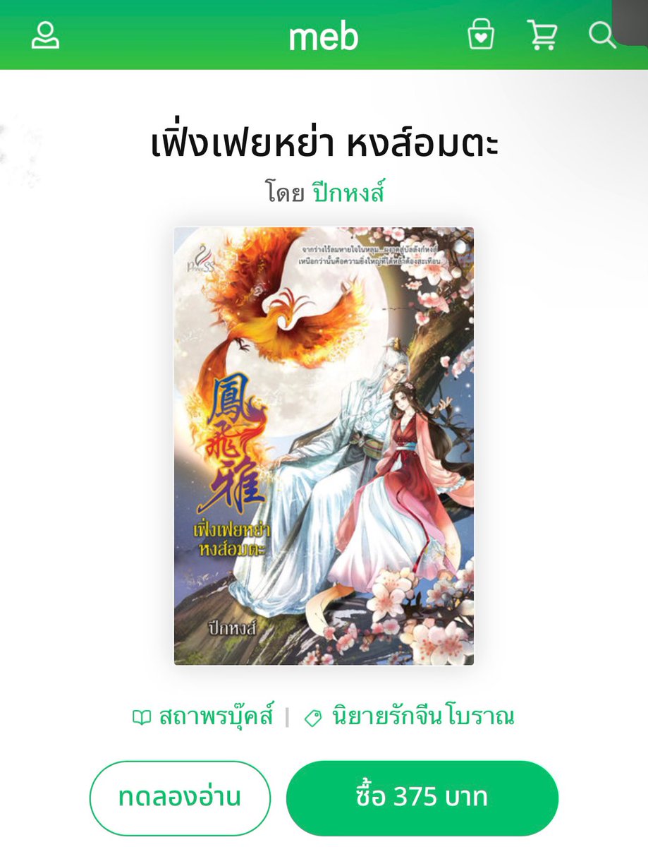 pim_dede's tweet photo. 📌 ต่อให้ตายกี่ครั้งนางก็จะกลับมา…เอาคืนพวกมันที่พรากหัวใจไปอย่างสาสม🔥🔥🔥
👉🏽 https://t.co/bujc9n2JF2 ❤️‍🔥
#เฟิ่งเฟยหย่าหงส์อมตะ #ปีกหงส์นักเขียน #นิยาย #นิยายจีน #นิยายรัก #ลานนิยายชญ https://t.co/EoNEVdHyl1