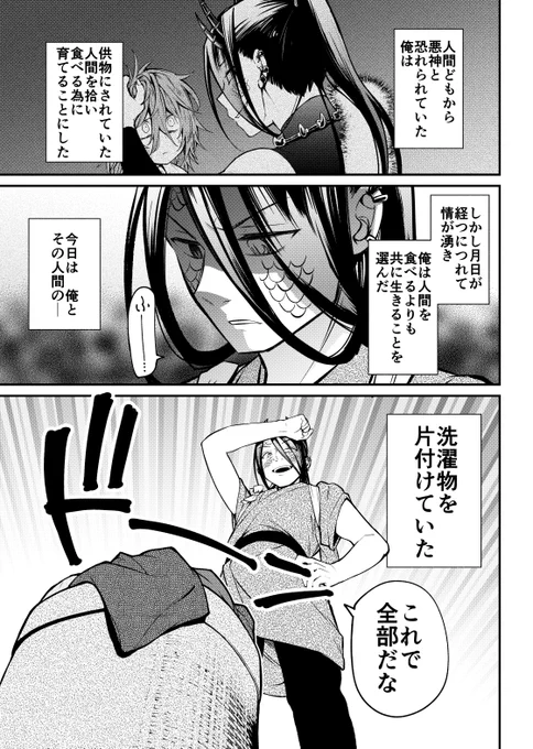 悪神と生贄少女3話 