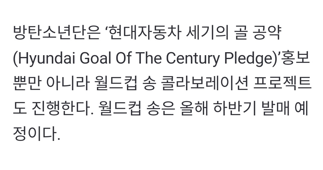 BANGTANHIIT's tweet photo. [🚨] - O BTS irá lançar uma música para Copa do mundo da Fifa Hyundai Motor 2022!

Além de promover o "Hyundai Gol Of The Century Pledge" eles também irão realizar o "World Cup Song Collaboration" música que será lançada no segundo semestre desse ano. https://t.co/XppDdSGcd4