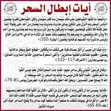وصفه لابطال السحر الماكؤل
 ( كاس ماء + ملعقة عسل سدر + ملعقة ماءورد+ ملعقة صغيرة خل تفاح طبيعي)
- تقرأ آيات الرقية وآيات السحر سبع مرات
- ويشرب صباحآ على الريق
يكرر لمدة 7ايام 
والله الشافي