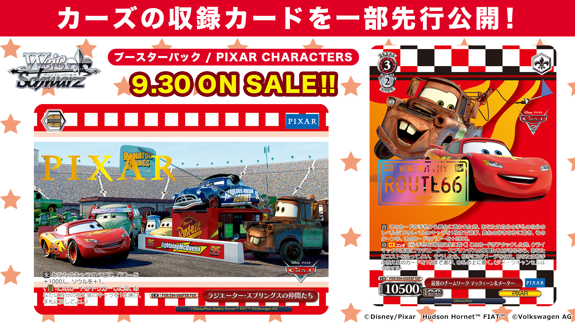 ヴァイスシュヴァルツ ピクサー SSP S94-050 カーズ