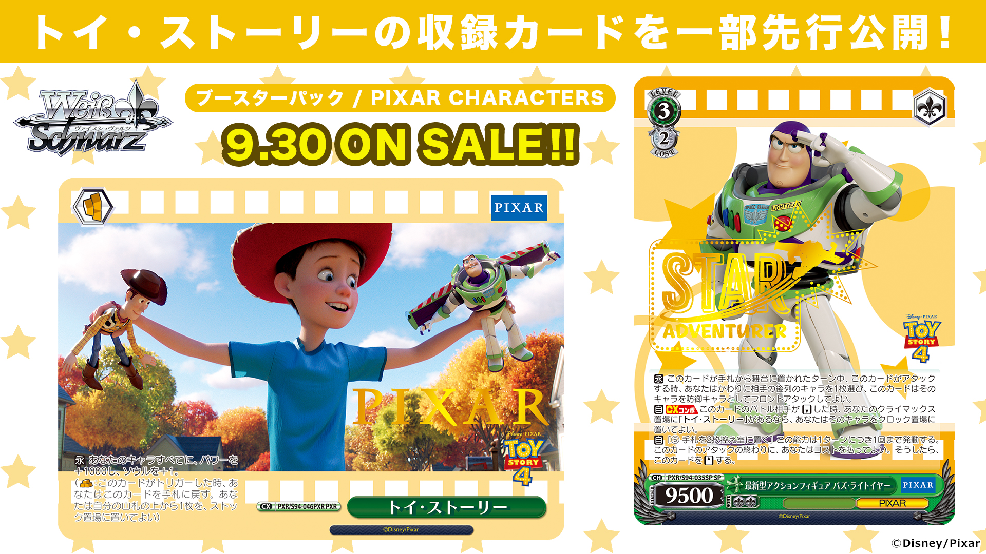 ☆新品未開封☆ヴァイスシュヴァルツ PIXAR ピクサー ブースターBOX 2箱 ヴァイスシュヴァルツ公式 on X: 