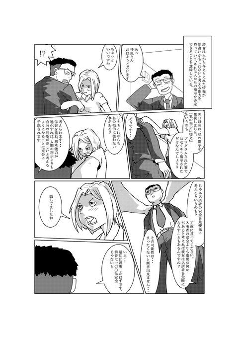 アイの物語 を含むマンガ一覧 ツイコミ 仮