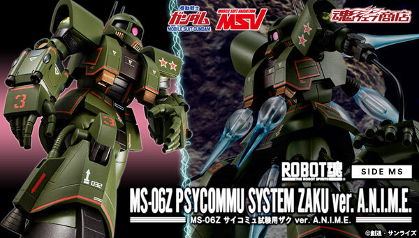 機動戦士ガンダム MSV】ROBOT魂〈SIDE MS〉『MS-06Z サイコミュ試験用 