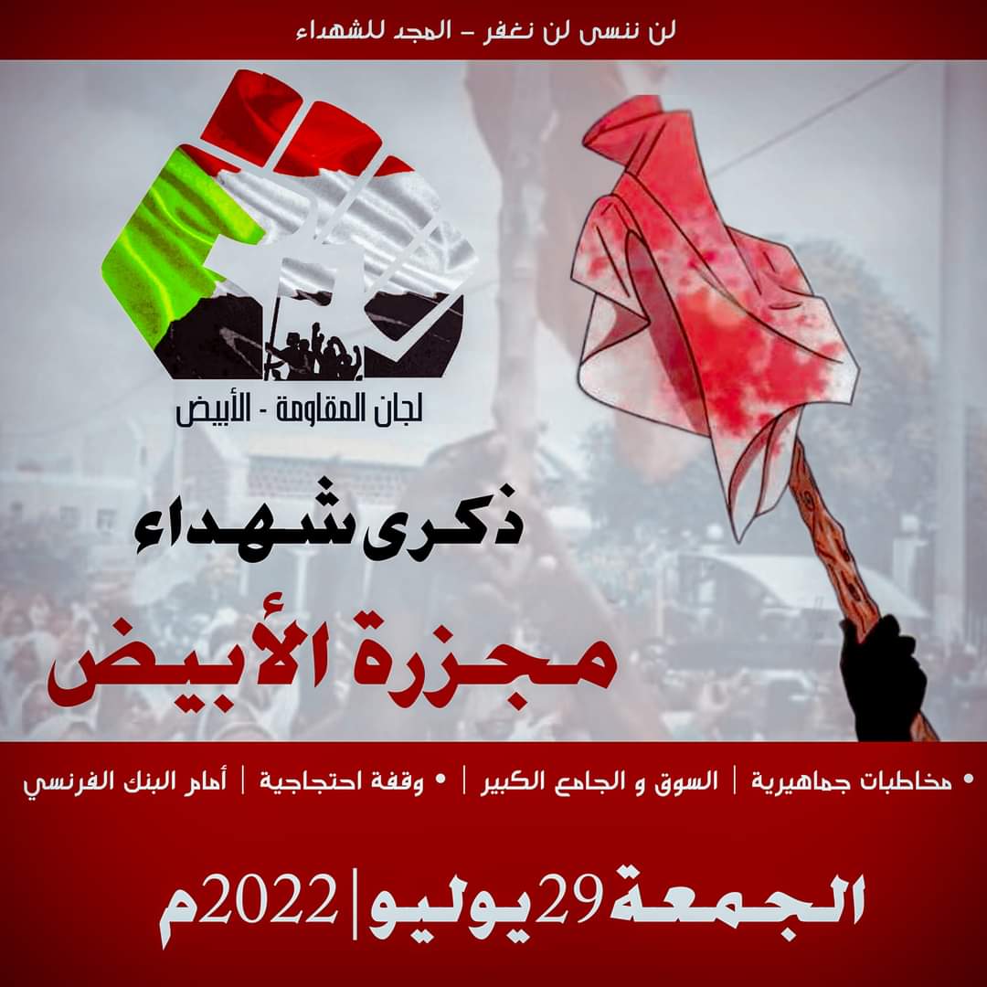 تنسيقية لجان المقاومة - الأبيض 

ذكرى شهداء مجزرة الأبيض 

#المجد_الشهداء 
#لن_ننسى_لن_نغفر
#يسقط_الإنقلاب 
#لاتفاوض_لاشراكة_لاشرعية