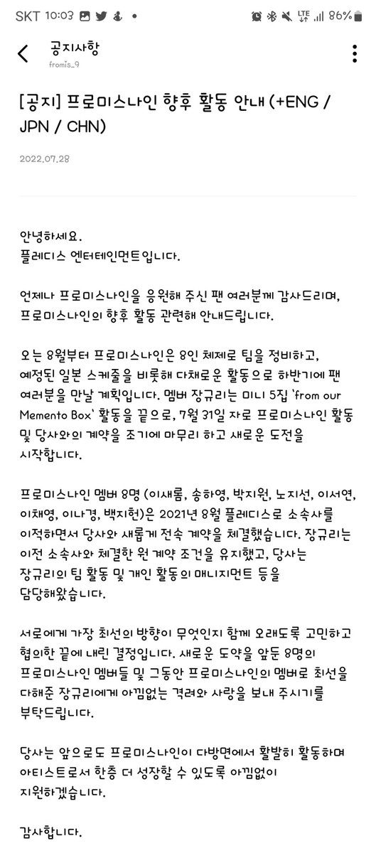 Ramirez0313's tweet photo. 프나 장규리 탈퇴 ㄷㄷ https://t.co/hTwZE2qehl