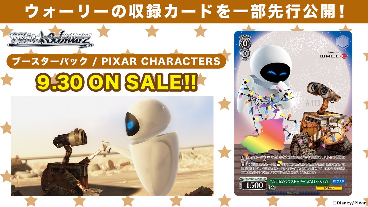 50%OFF! ヴァイスシュヴァルツブースター PIXAR 10BOX CHARACTERS 3BOX