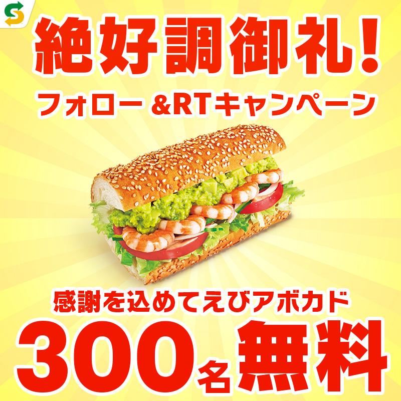 subwayjp's tweet photo. 本日ラスト❗
フォロー＆RTで当たる🔄
キャンペーン緊急開催中🎉

🦐🥑🦐🥑🦐🥑🦐🥑
無料or割引クーポン🎁
必ず当たる✨
🦐🥑🦐🥑🦐🥑🦐🥑

#絶好調御礼
人気サンドのえびアボカド貰える👍

※当落結果はリプライとDMで自動送信
※複数アカウントの応募は無効
期間:8/4~8/6
https://t.co/VzqOShXCkA